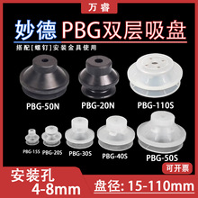 机械手 妙德PBG系列双层真空吸盘丁腈橡胶防静电硅胶强力褶皱吸嘴