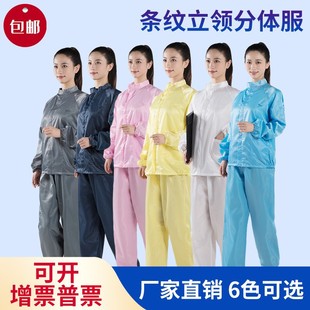 Anti-Static Stand-Up Collar Split Suit Food Factory Work Clothes Dust-Proof Split Dust-Free Workshop Biopharmaceutical Protective Clothing