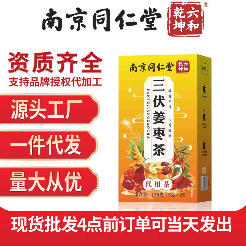 Nanjing Tongrentang Liuhe Qiankun Sanfu Ginger Jujube Tea 125g Authentic Health Tea Pinduoduo Douyin Kuaishou Dropshipping