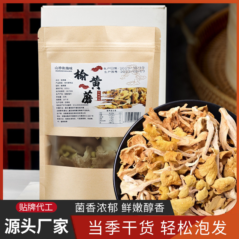 東北原産地の黄金キノコ楡黄茸菌茸包スープメーカー卸売り鶏油菌代発可|undefined