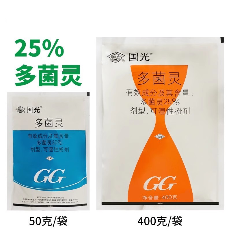 国光25%多菌灵甘薯黑斑病果树病害棉花苗期病害杀菌剂50克农药