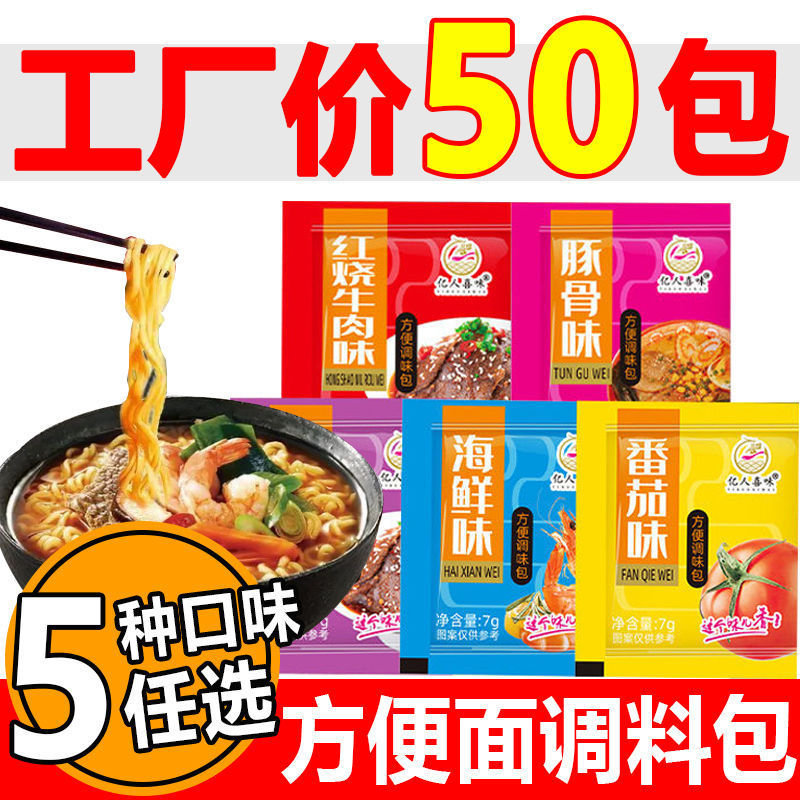 即席麺調味料パック、即席麺麺スープパック、調理麺調味料、専用調味料、別売りスープパック、ソースパック|undefined