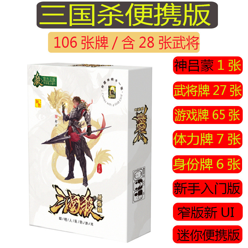 공식 정품 [삼국지 휴대용판]