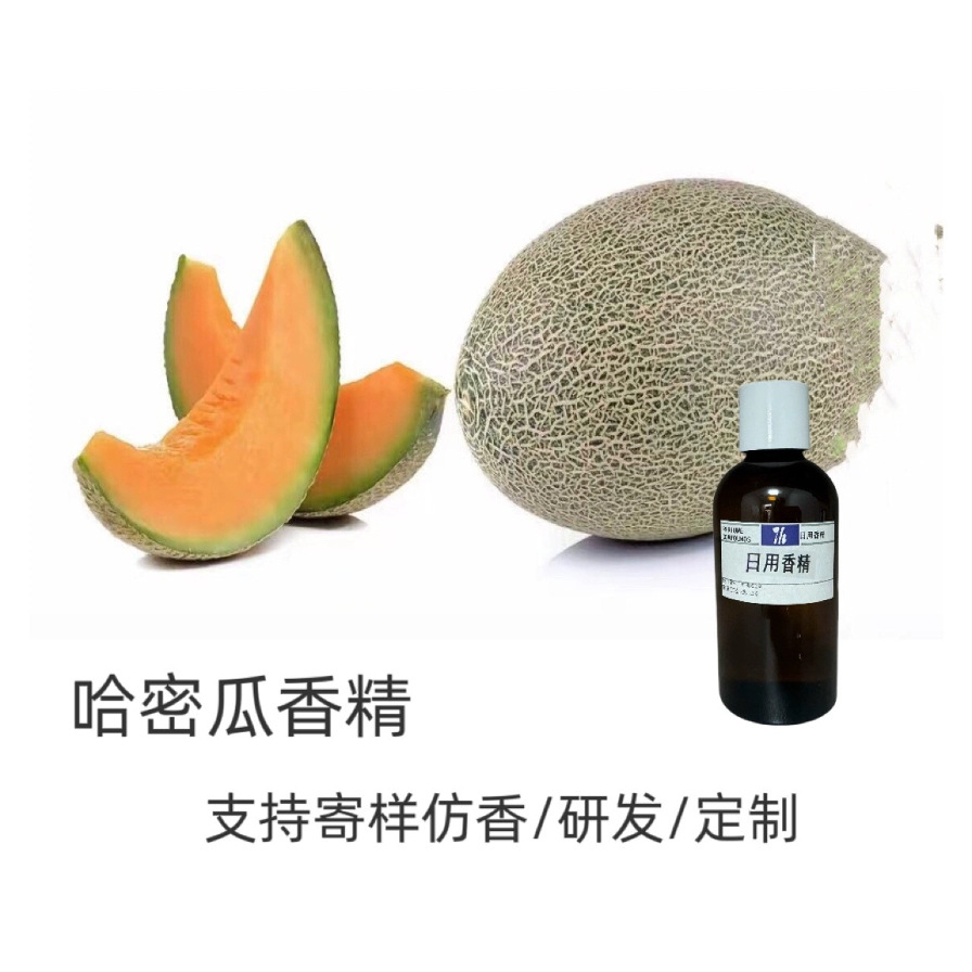 长谷川香精 哈密瓜香精 日用香精 日化香精