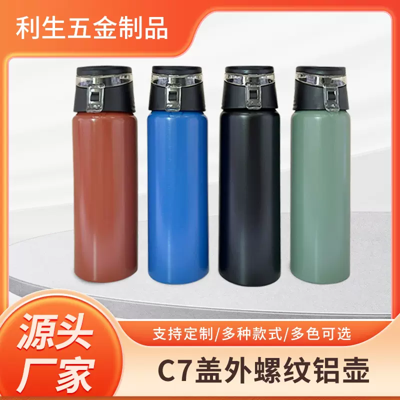 C7盖外螺纹铝制水壶 户外运动男女学生高颜值初高中学生水杯新款