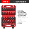 35-piece set [1/2 big flying] metric English