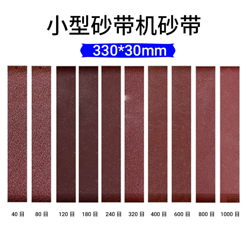 顿昂配套330*30mm磨刀神器小型磨刀机多功能迷你砂带机砂轮微型定