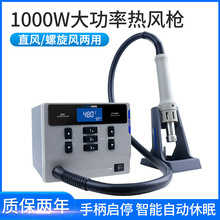 安泰信工业1000W大功率热风枪焊台 数显ST862D智能休眠拆焊台