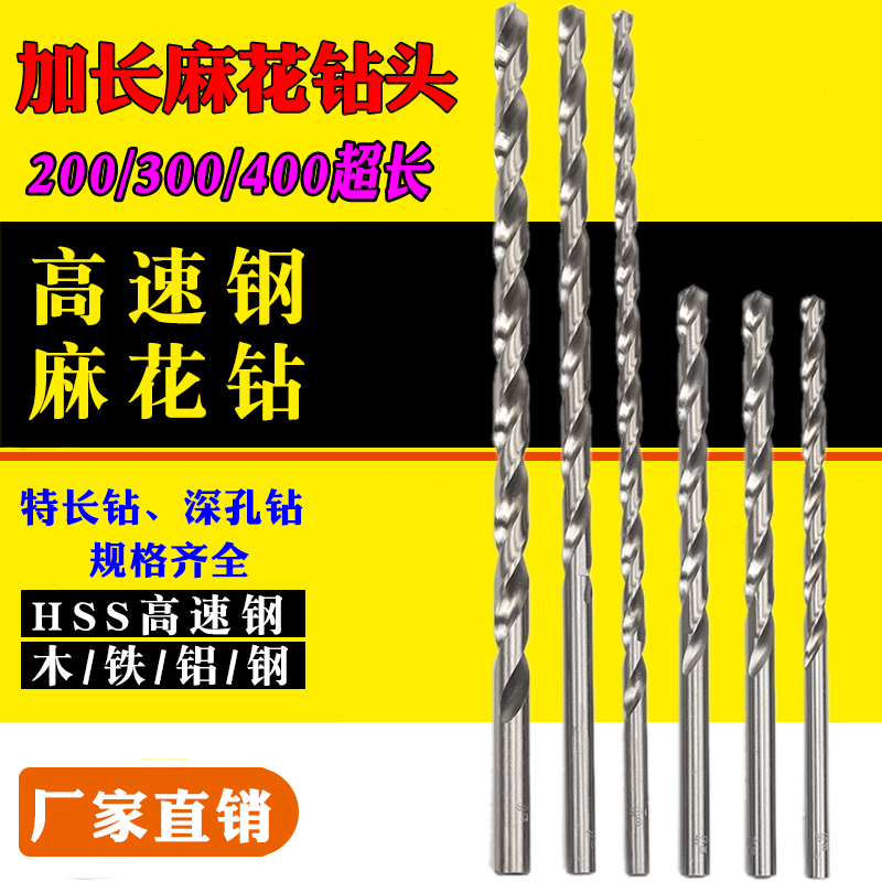 加长钻头麻花钻头木工超长钻铁钻头钢铁打孔长柄高速钢超硬30