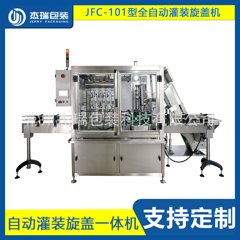 JFC-101型304不锈钢灌装旋盖机饮料消毒水螺纹盖灌旋高效灌装