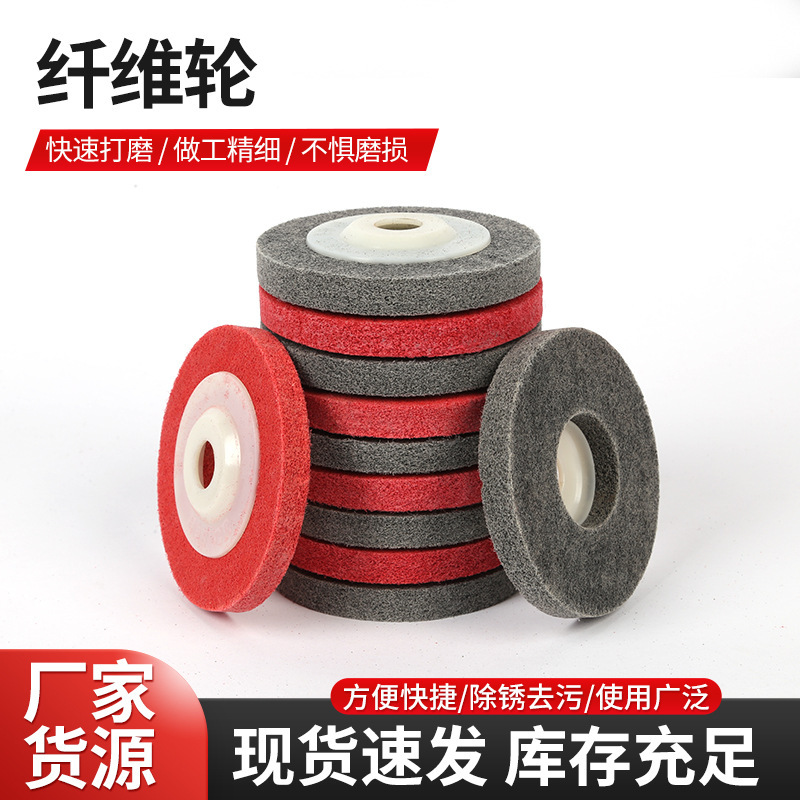 厂家白鸽纤维轮角向尼龙轮角磨金属不锈钢抛光片不织布拉丝研磨轮