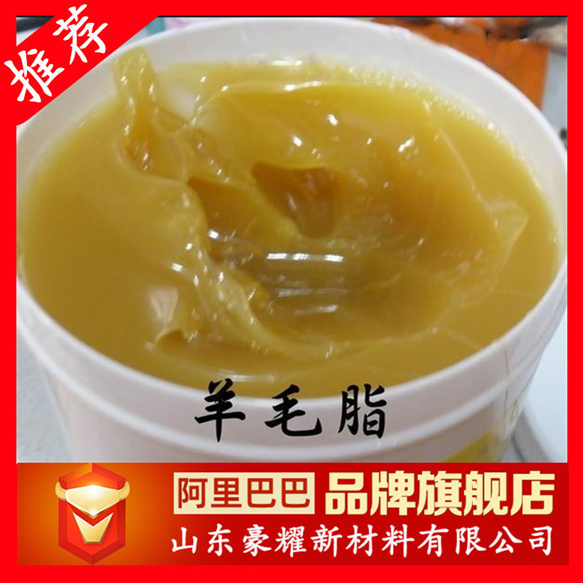 供应 羊毛脂 水性羊毛脂 25KG起订 量大优惠