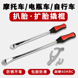 Motorcycle tire stripping electric car rubber handle crowbar crowbar plate tire repair crowbar car disassembly and assembly crowbar tire special crowbar