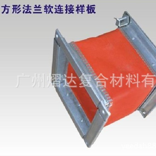 供应TDF 共板法兰软连接管道连接防火软接硅胶布软连接