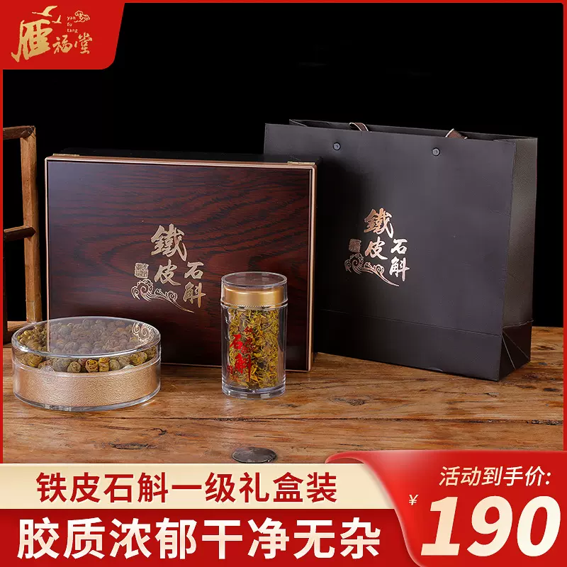 新款精美铁皮石斛枫斗花茶中秋礼盒雁荡山100g产地直发即食装