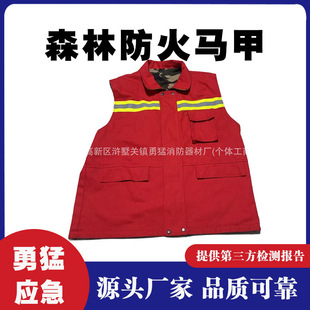Forest Fire Vest Forest Farm Inquiries Mountain Vest Flame Retardant Reflective Double-sided Vest Forest Fire Vest