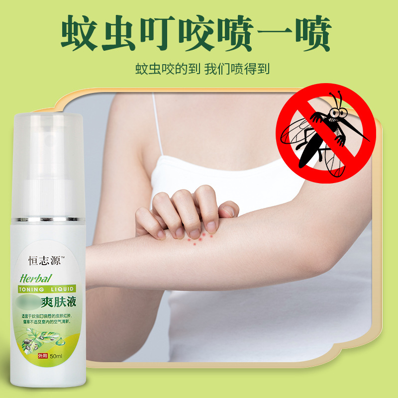 スポット卸売り艾草防蚊スプレー植物抽出清肌液皮膚看護液蚊虫刺され液箱|undefined