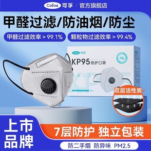 Corfu Kn95 Mask Anti-Industrial Dust Activated Carbon Genuine Heavy Haze Kp95 Mask Activated Carbon Industrial Use