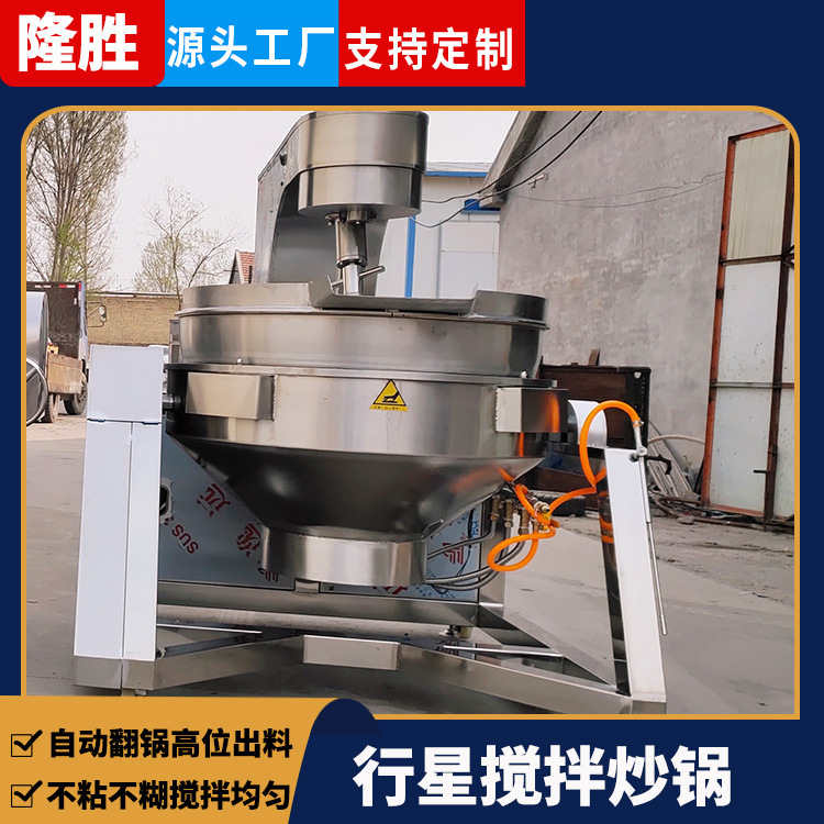 牛油火锅底料全自动炒锅 电磁加热行星搅拌锅 麻辣烫底料搅拌炒锅