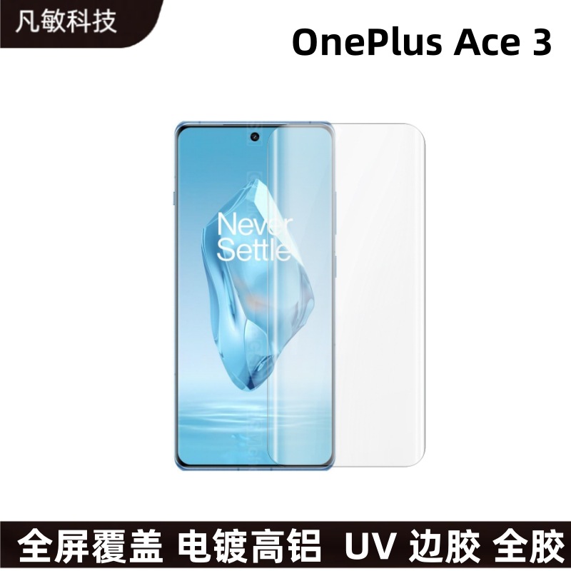Aplicable a OnePlusACE3 HD película templada superficie curva UV película de protección de pegamento de borde One Plus ACE3 protección completa del pegamento