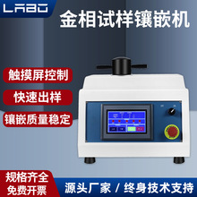 XQ-2B手动金相镶嵌机 自动金相镶埋机ZXQ-1直径30 45mm热镶嵌