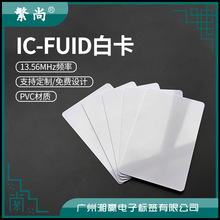 IC-FUID卡FUID白卡FUID门禁卡FUID电梯卡FUID消费卡FUID空白卡