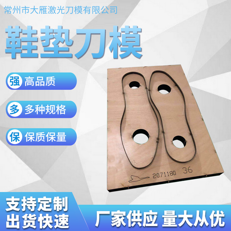 激光刀模来图咨询皮革硅胶垫片吸塑激光冲压鞋垫模具厂家供应