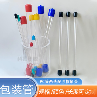 Transparent Packaging Tube with Soft Cap, Round Tube, Hard Tube, Incense Stick, Miniature Bearing, Magnet, Welding Wire, Aluminum Storage Protection Tube