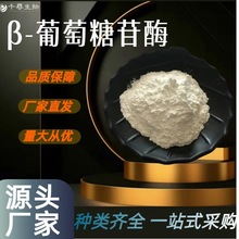 &beta;-��������ø ø�Ƅ� ������ø������ˮ��øʳƷ�� ǧ������