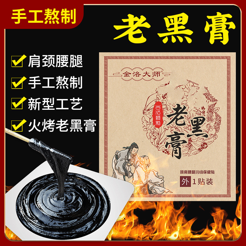 Traditional black plaster, large size, lumbar spine plaster, cervical spine plaster, joint plaster, handmade plaster for neck, shoulders, waist and legs.