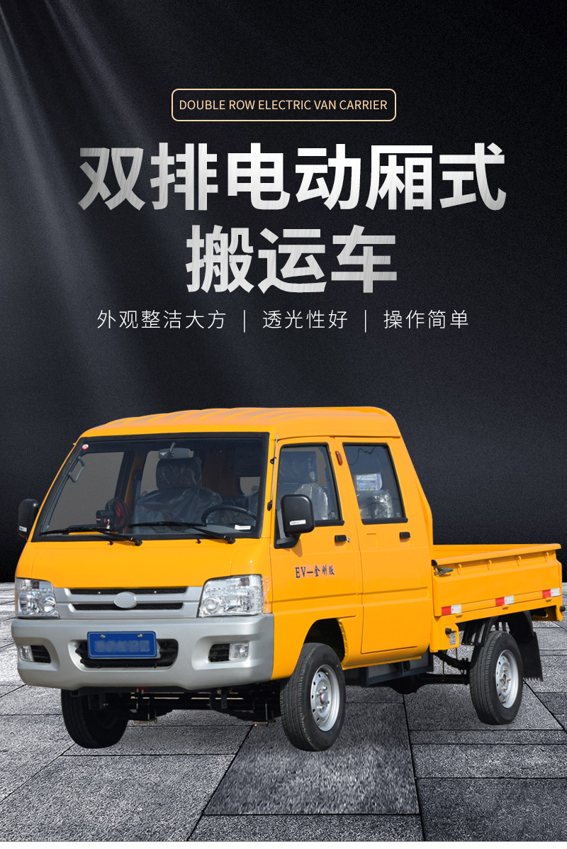 双排电动厢式搬运车详情_01.jpg