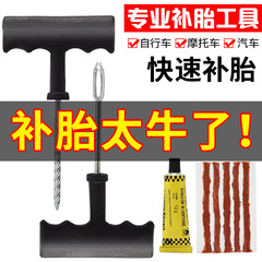 Bicycle tire repair tape, car electric motorcycle vacuum tire repair repair tool, portable tire repair tool