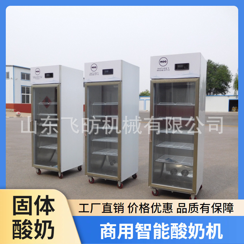 商用酸奶发酵柜 智能商用酸奶机 鲜奶吧酸奶机