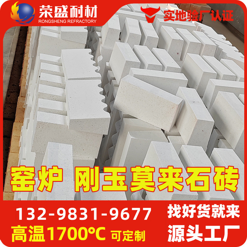 河南耐火材料厂家直营 现货批发 高强抗侵蚀 刚玉莫来石砖