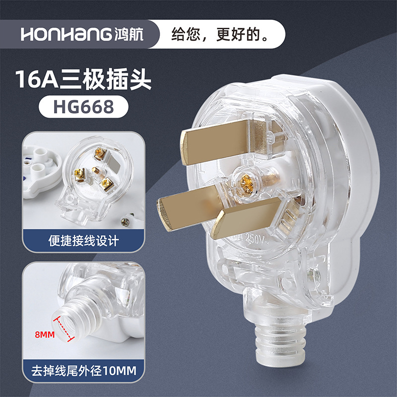 HG668 [16A 3극] PC 강화 일체형 구리