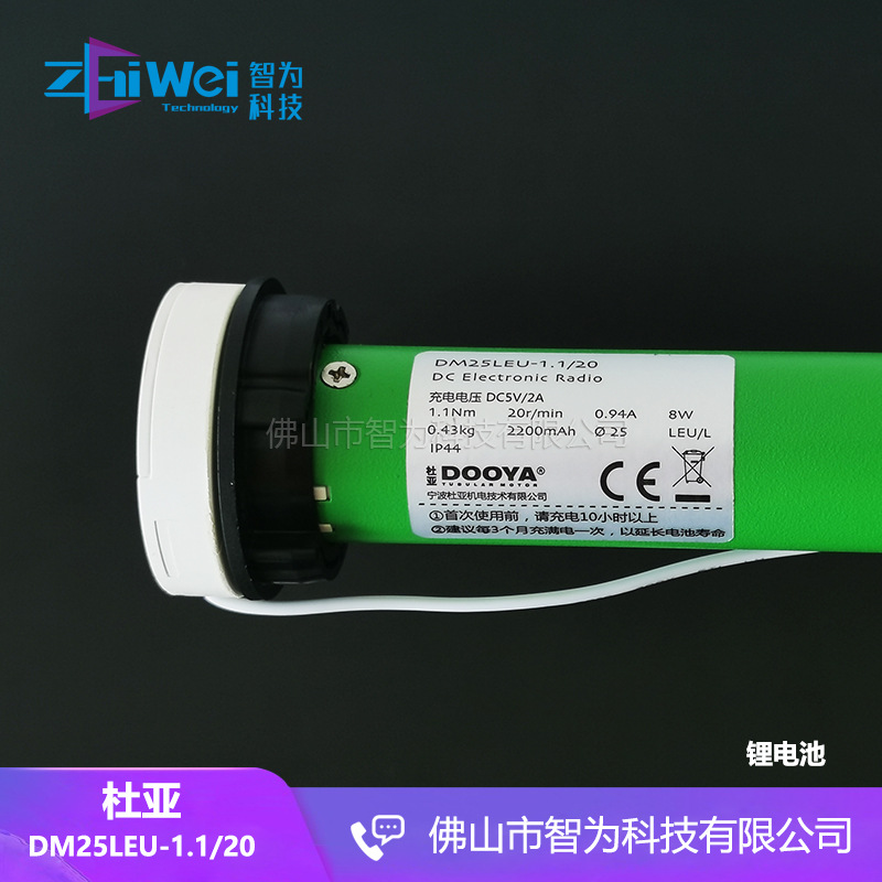 杜亚锂电池电机柔纱帘卷帘电动窗帘管状电机罗马帘充电DM25LEU1.1