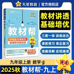 2025 Autumn Textbook Helping Junior High School Ninth Grade Mathematics First Book Ji Jiao Edition Genuine Guaranteed Express Mail
