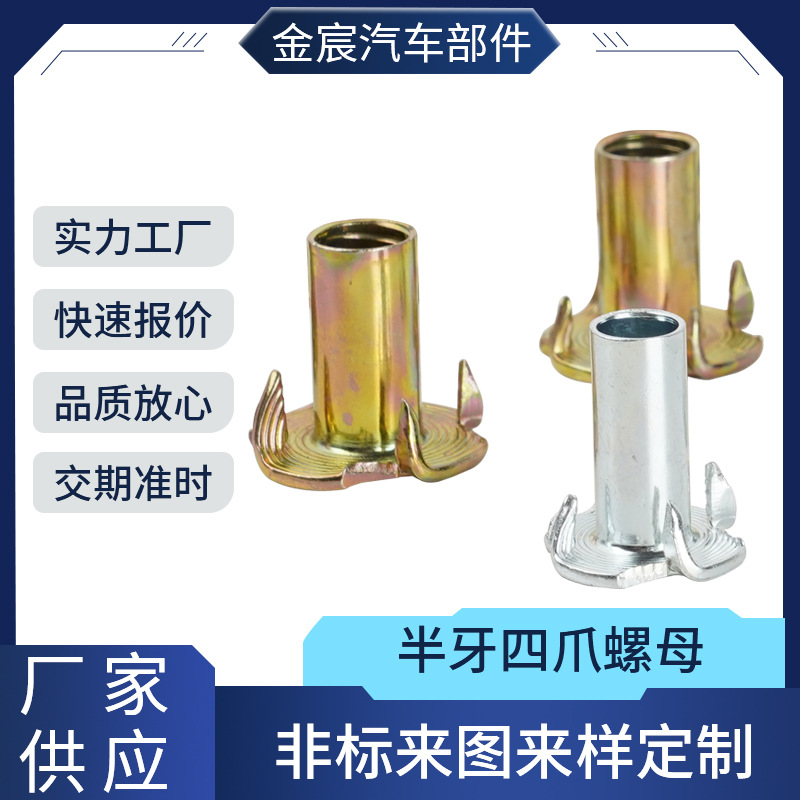 半牙/全牙四爪螺母爪钉四角钉 支持定 制
