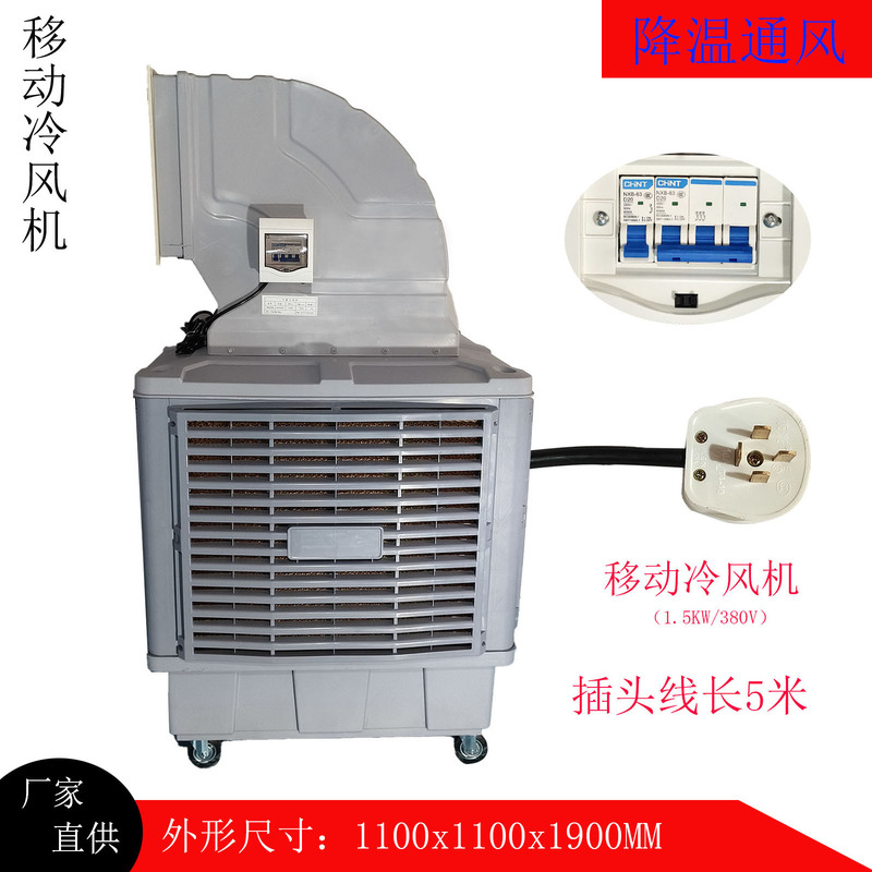 Industrial Chiller Mobile Chiller Cooling Chiller Factory Warehouse Sports Hall Industrial Chiller