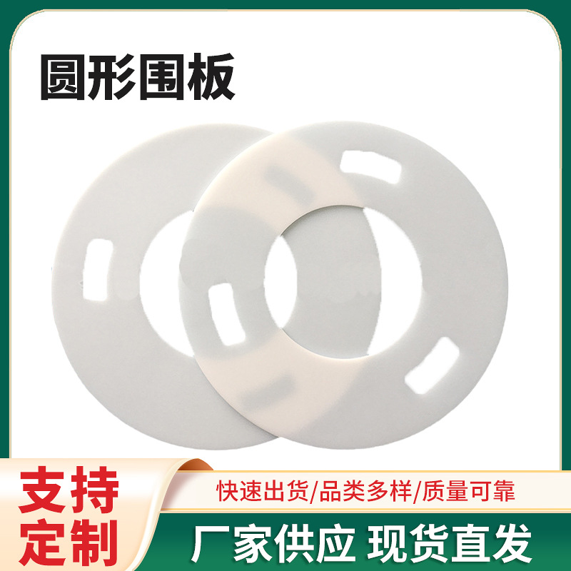 厂家供应模切收料圆形围板 批发管芯收卷挡板156*335*3挡板