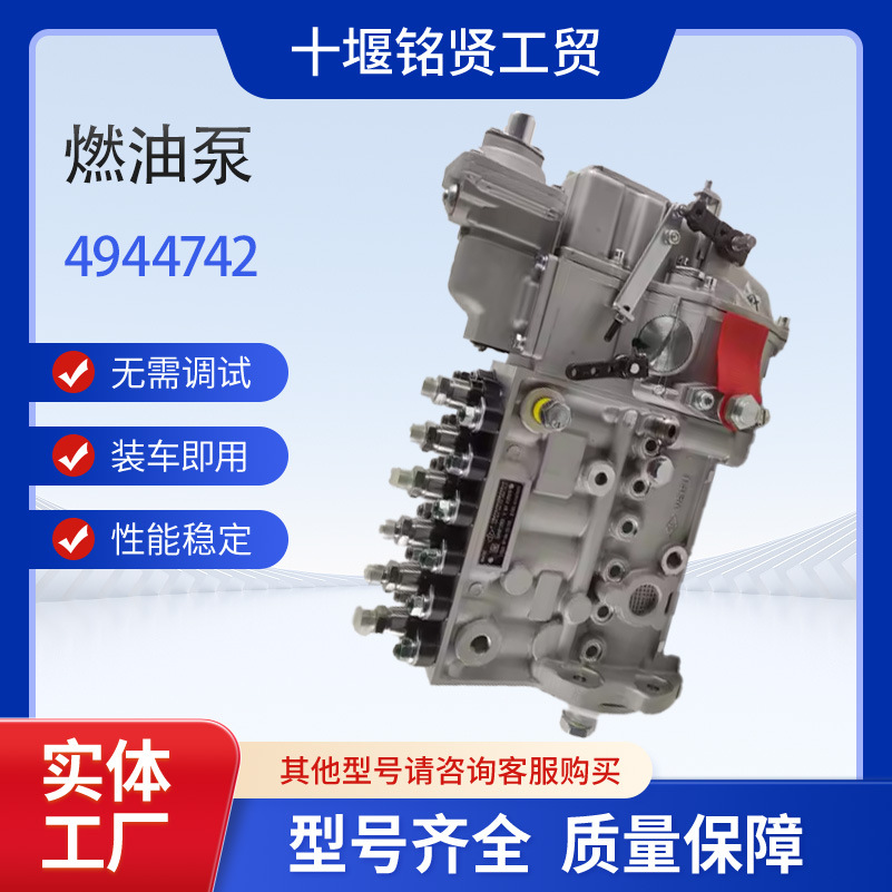 威孚燃油泵4944742 6P1168 同于康明斯6L发动机配件