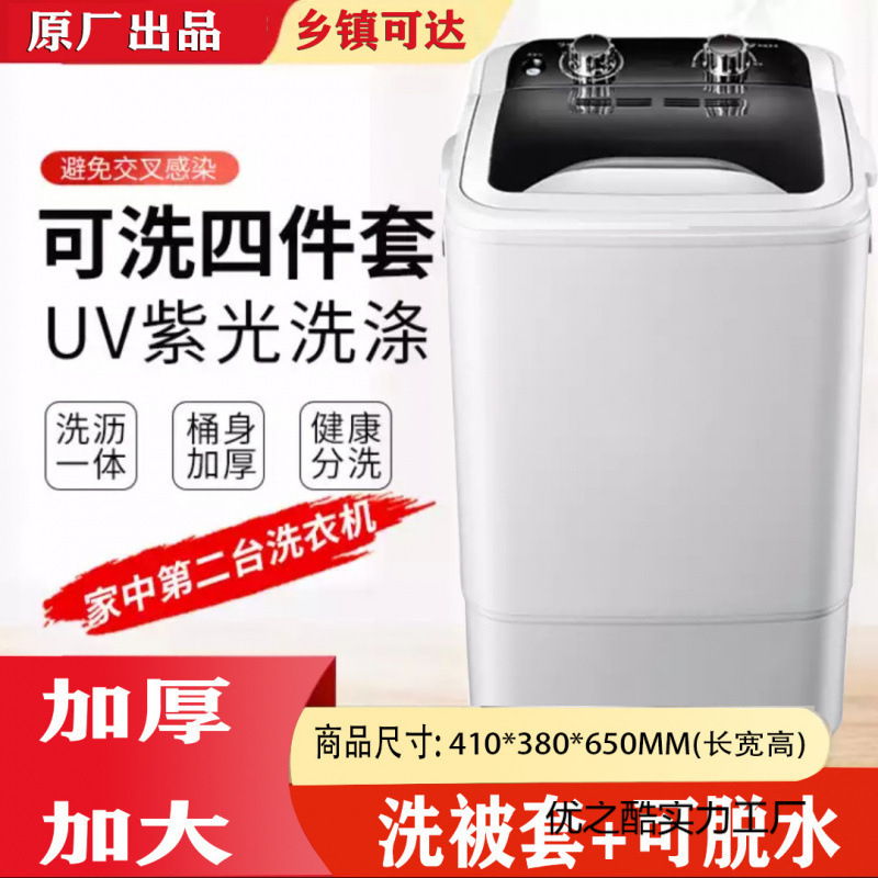 New Style Lazy Dormitory Student Home Semi-Automatic Single-Tub Small Mini Washing Machine Baby and Child Washing and Stripping Integrated Factory