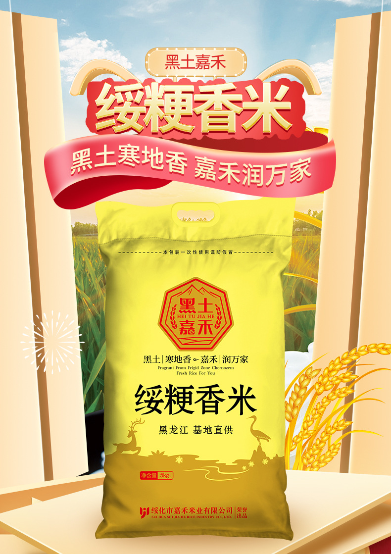 绥粳香米_01.jpg