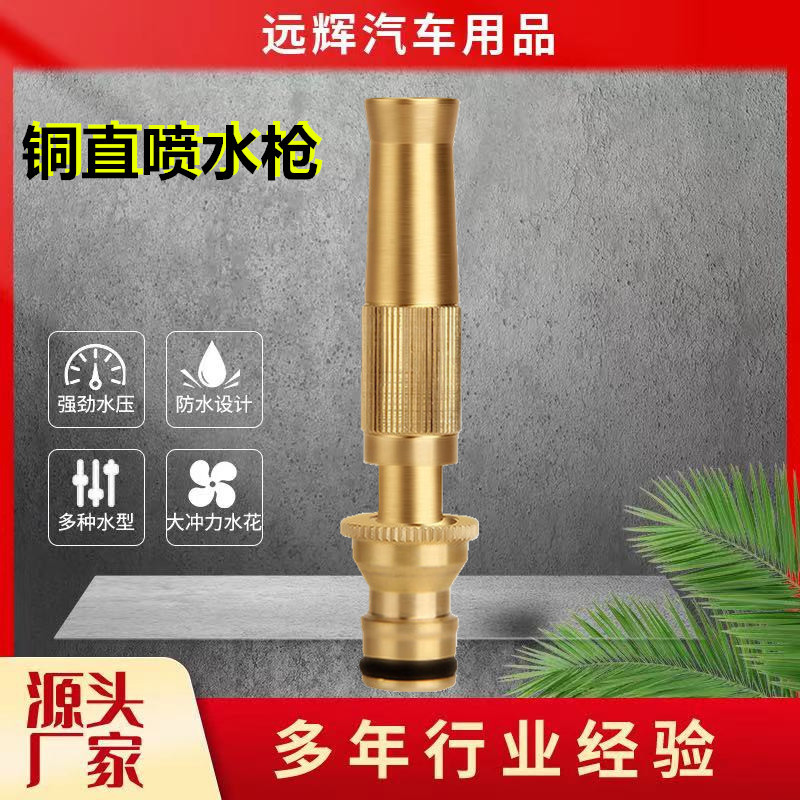 厂家批发 纯铜奶嘴式直喷枪花园高压喷头家用洗车水枪铜喷枪