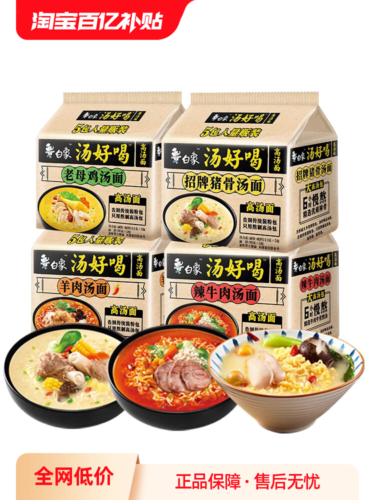 白象方便面整箱批发汤好喝泡面袋装速食牛肉猪骨老母鸡汤面旗舰店