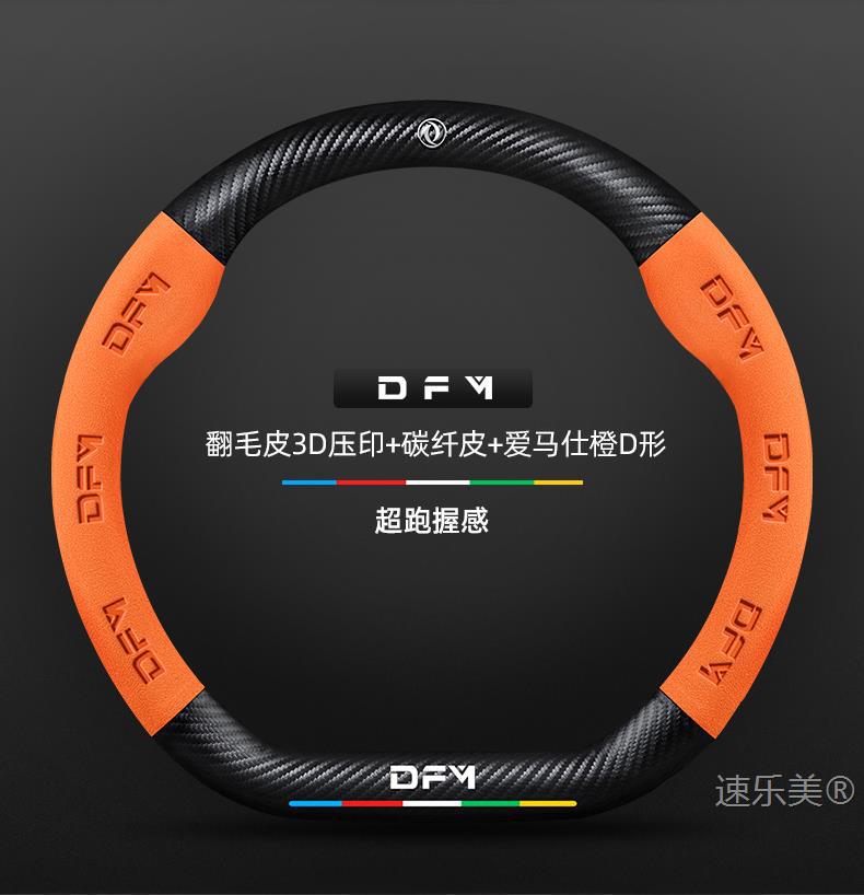 Dongfeng Fengshen Sky Ev01 Steering Wheel Cover 23-24 Models Genuine Leather Suede Carbon Fiber Anti-Slip Classy Car Handlebar Cover