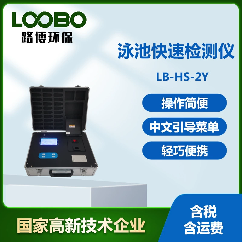 Портативный детектор бассейна Многопараметрический анализатор качества воды Высокая точность остаточного хлора общего хлора измеритель концентрации хлора