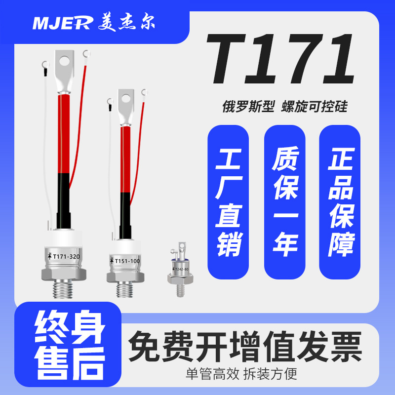 螺旋式俄罗斯型可控硅陶瓷  T161-160 T171 -250   T71-320大电流