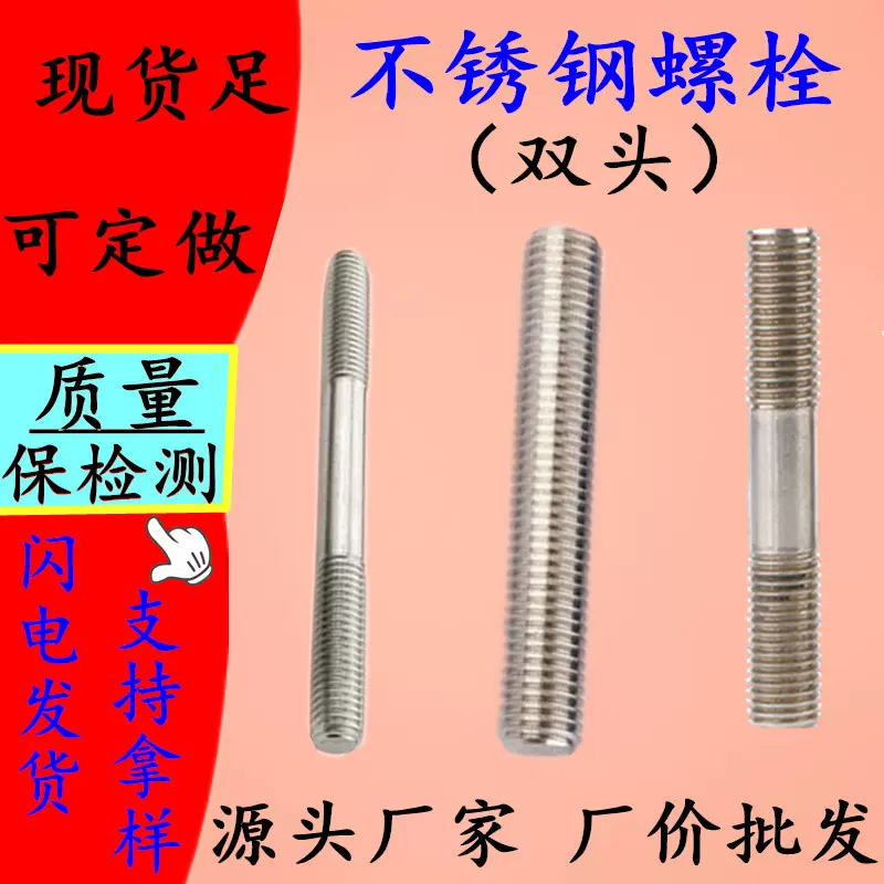 不锈钢双头螺栓 201/304/316L全牙螺柱美制细牙 不锈钢双头螺丝