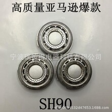 亚马逊爆款SH90刀头SH90/52刀片刀网适用于剃须刀S9000 S9911